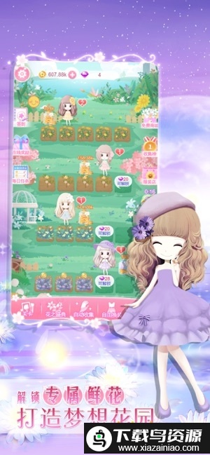 花花姑娘一花一语小游戏截图2