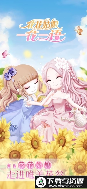 花花姑娘一花一语小游戏截图3