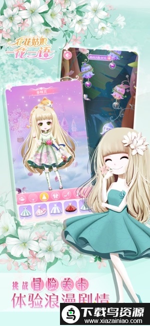 花花姑娘一花一语小游戏截图4