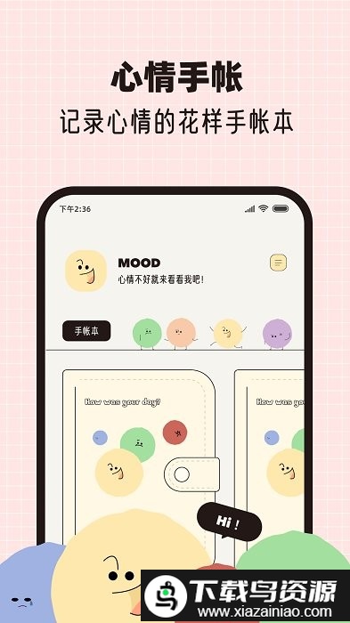 心情手帐本手机版截图1