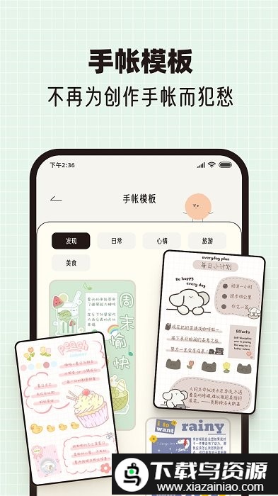 心情手帐本手机版截图3