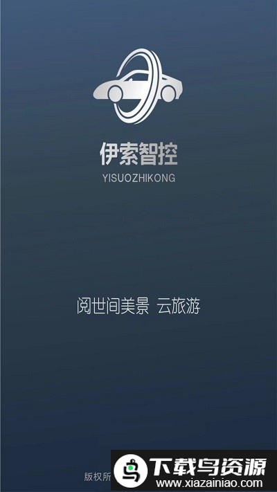 伊索智控app官方版截图1