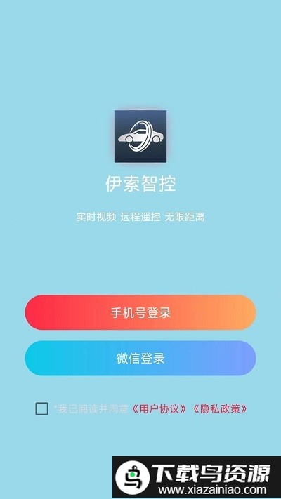 伊索智控app官方版截图2