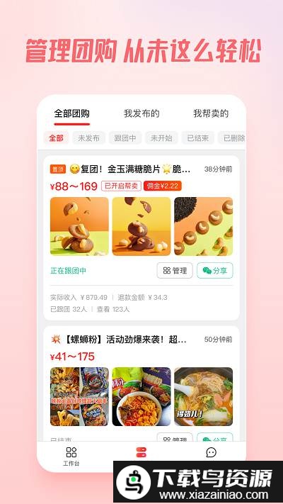 团咚咚官方版截图1