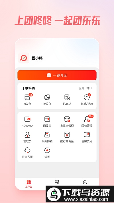 团咚咚官方版截图2