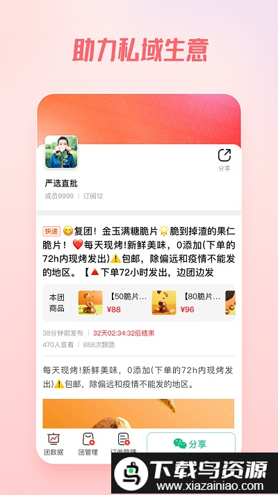 团咚咚官方版截图3