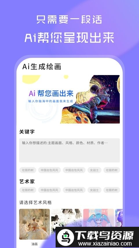 ai绘画世界app截图1