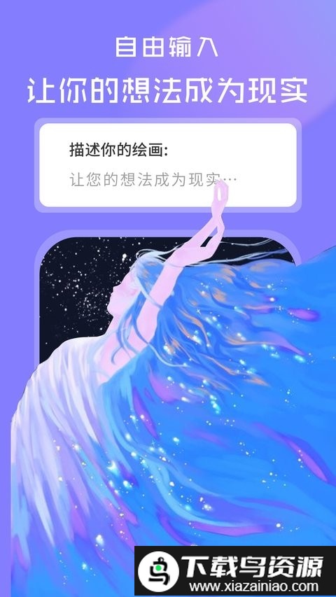 ai绘画世界app截图2