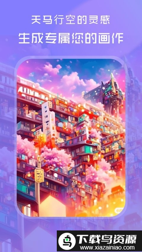ai绘画世界app截图3