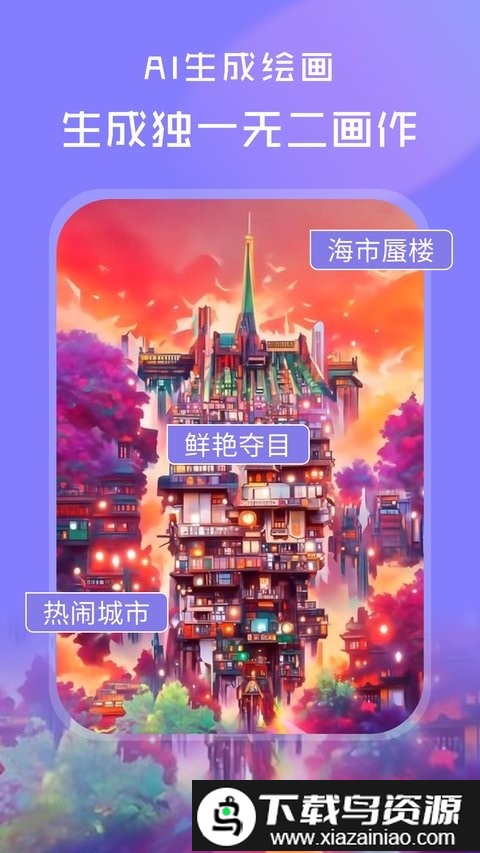 ai绘画世界app截图4