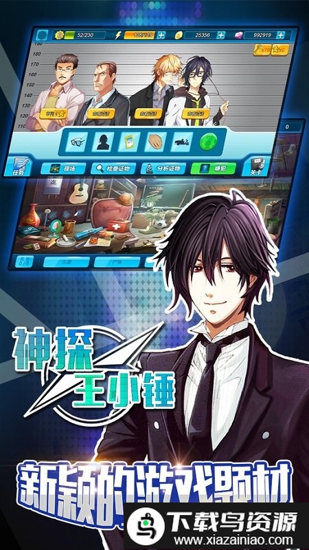 神探王小锤九游版官方版截图1