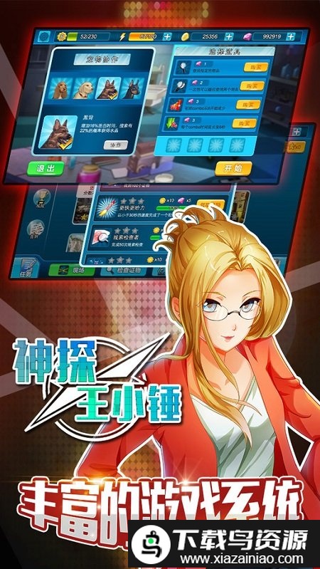 神探王小锤九游版官方版截图2