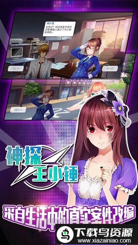 神探王小锤九游版官方版截图3