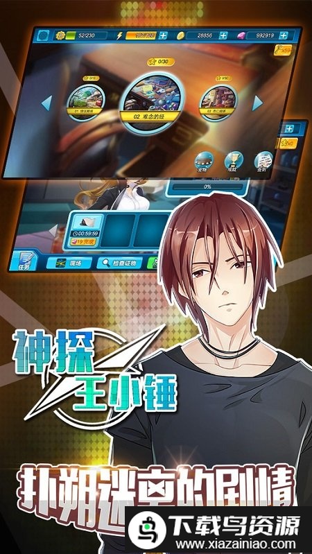 神探王小锤九游版官方版截图5