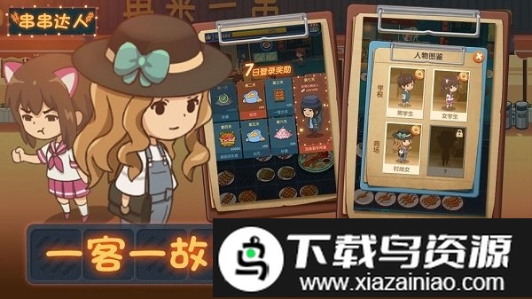 串串达人游戏官方版截图2