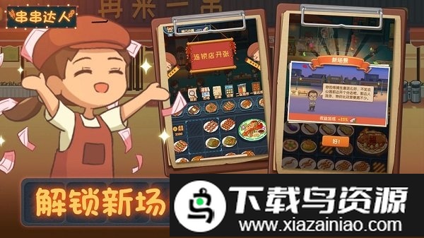 串串达人游戏官方版截图3