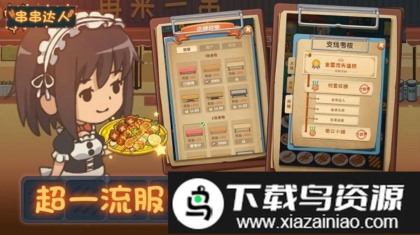 串串达人游戏官方版截图5