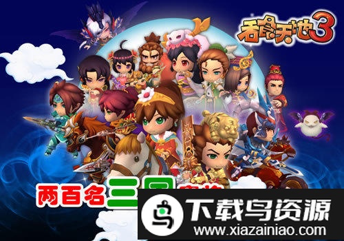 吞食天地3中文版截图1