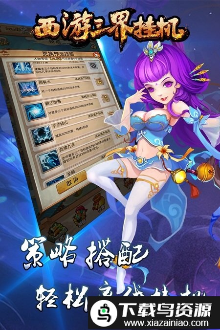 西游三界挂机手机版截图1