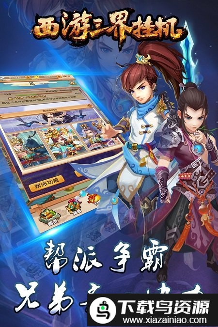 西游三界挂机手机版截图2