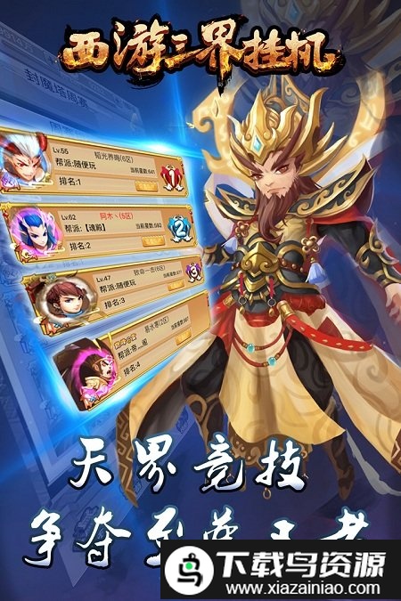 西游三界挂机手机版截图3