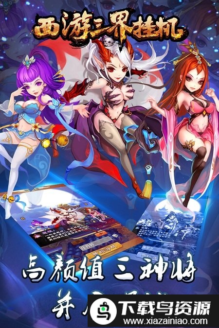 西游三界挂机手机版截图5