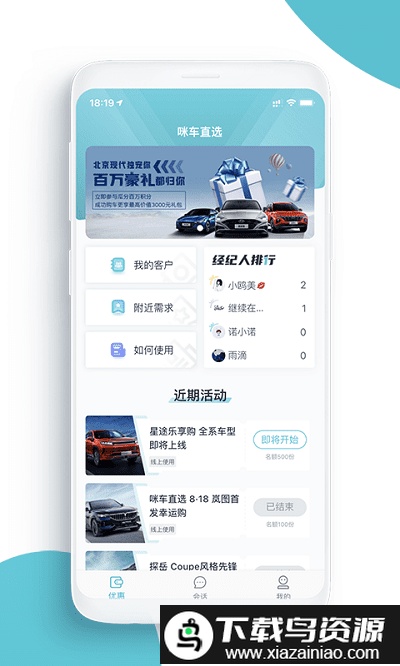 咪车直选最新版截图1