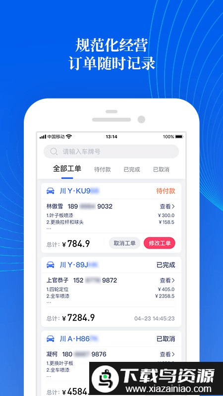 熊猫爱车商户app截图1