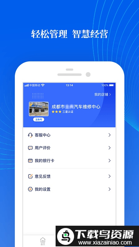 熊猫爱车商户app截图3