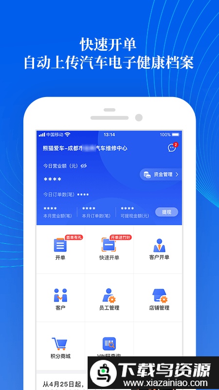 熊猫爱车商户app截图4