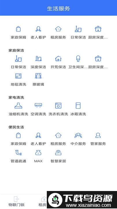小巢管家手机版截图1