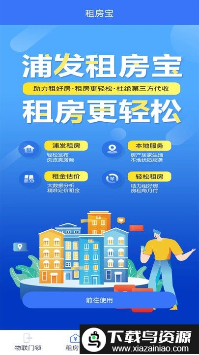 小巢管家手机版截图3