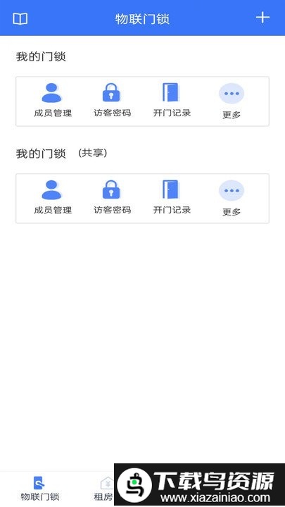 小巢管家手机版截图4