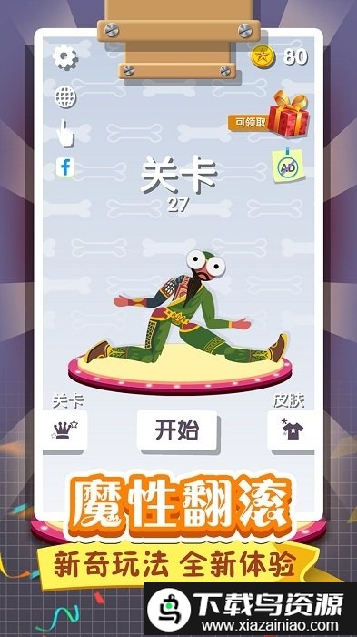 翻滚的人类游戏截图2