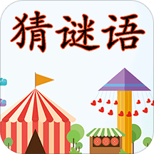 猜谜语赚钱红包软件