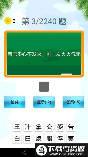 猜谜语赚钱红包软件截图4