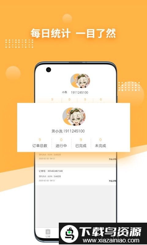 愉晓通达人app截图2
