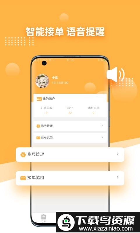 愉晓通达人app截图3