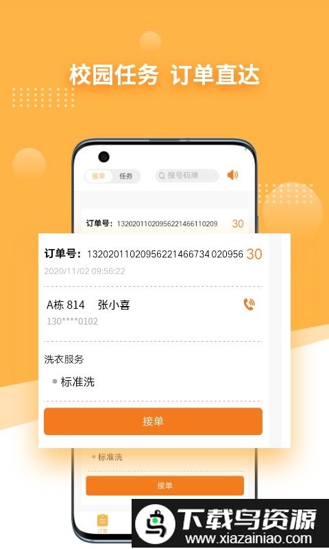 愉晓通达人app截图4