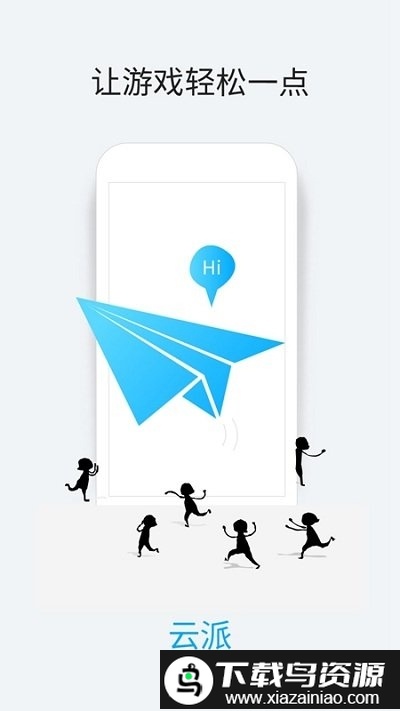 云派云手机平台截图1