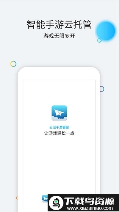云派云手机平台截图2