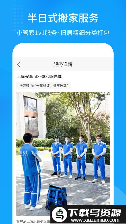搬大师日式搬家官方版截图1