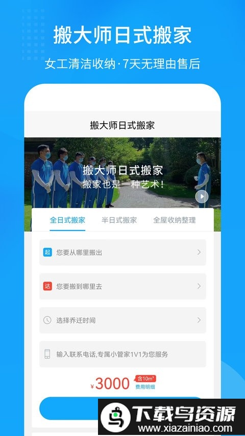 搬大师日式搬家官方版截图2