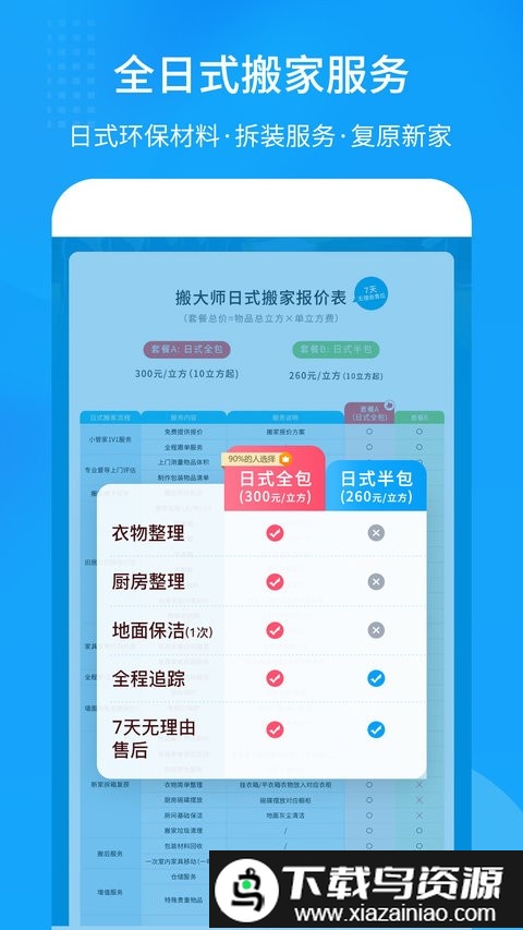 搬大师日式搬家官方版截图3