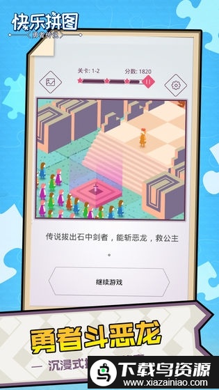 快乐拼图官方版截图4