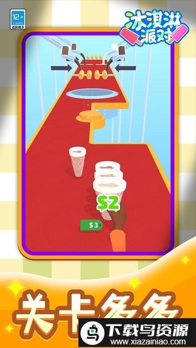冰淇淋派对游戏截图3