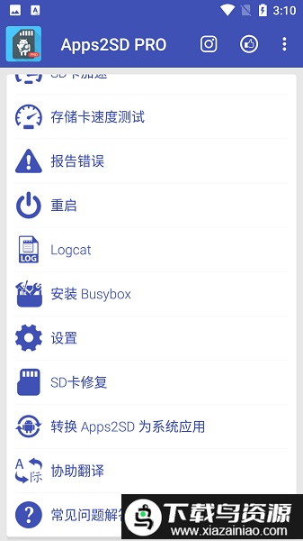 apps2sd pro中文版截图2