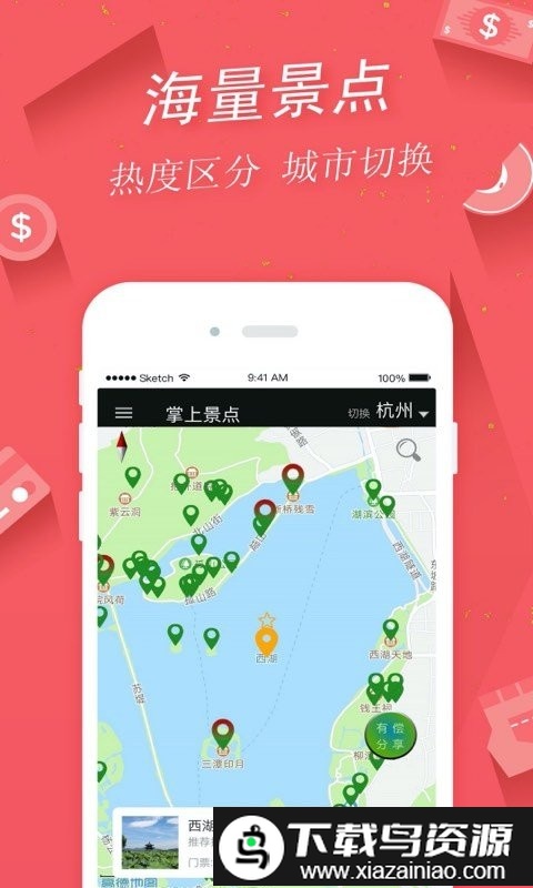 掌上景点app官方版截图1