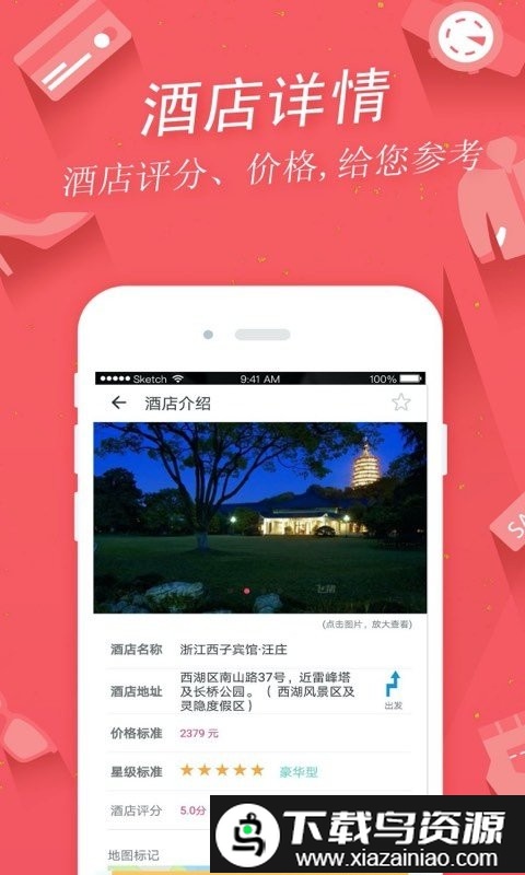 掌上景点app官方版截图2