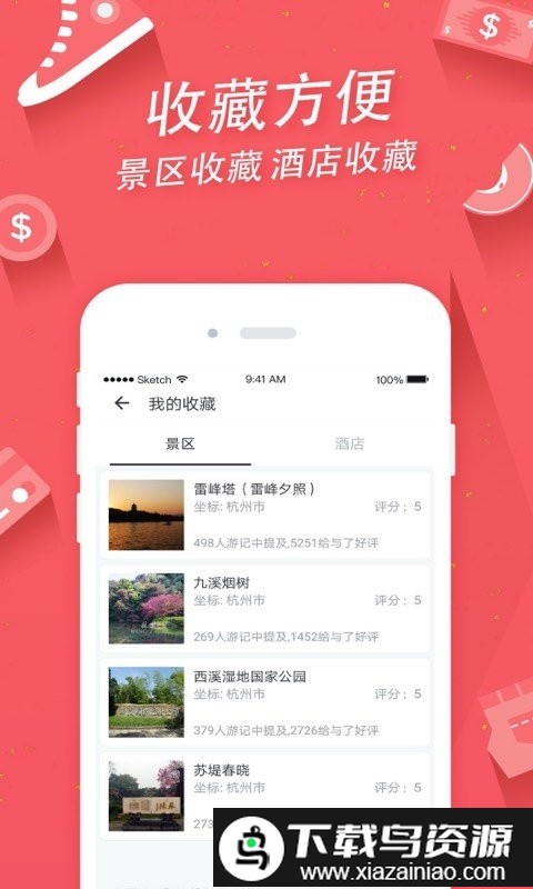 掌上景点app官方版截图3